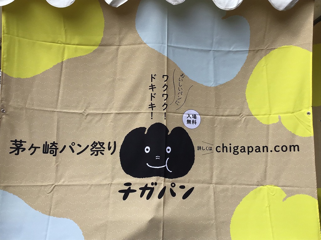 茅ヶ崎パン祭り